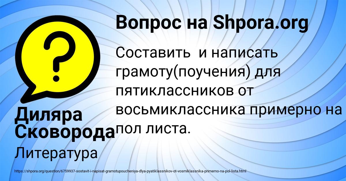 Картинка с текстом вопроса от пользователя Диляра Сковорода