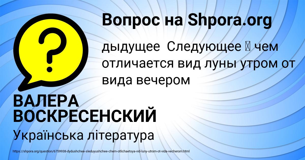 Картинка с текстом вопроса от пользователя ВАЛЕРА ВОСКРЕСЕНСКИЙ