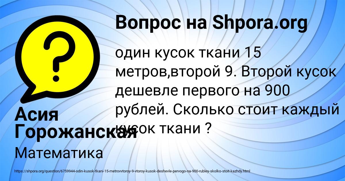 Картинка с текстом вопроса от пользователя Асия Горожанская