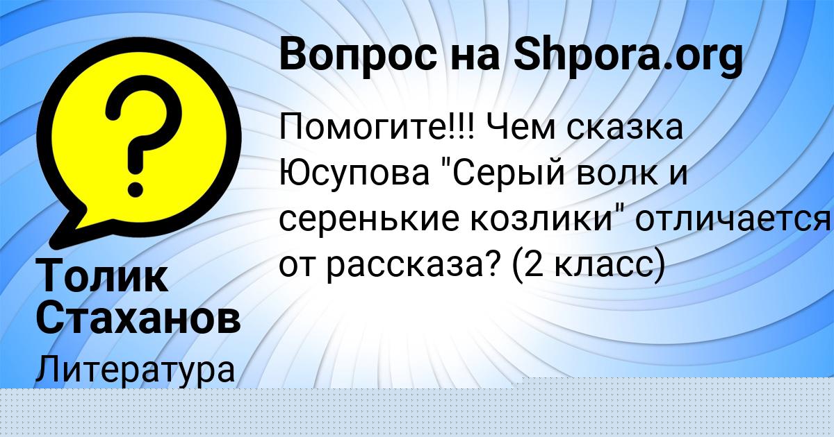 Картинка с текстом вопроса от пользователя ELIZAVETA SOKOLSKAYA