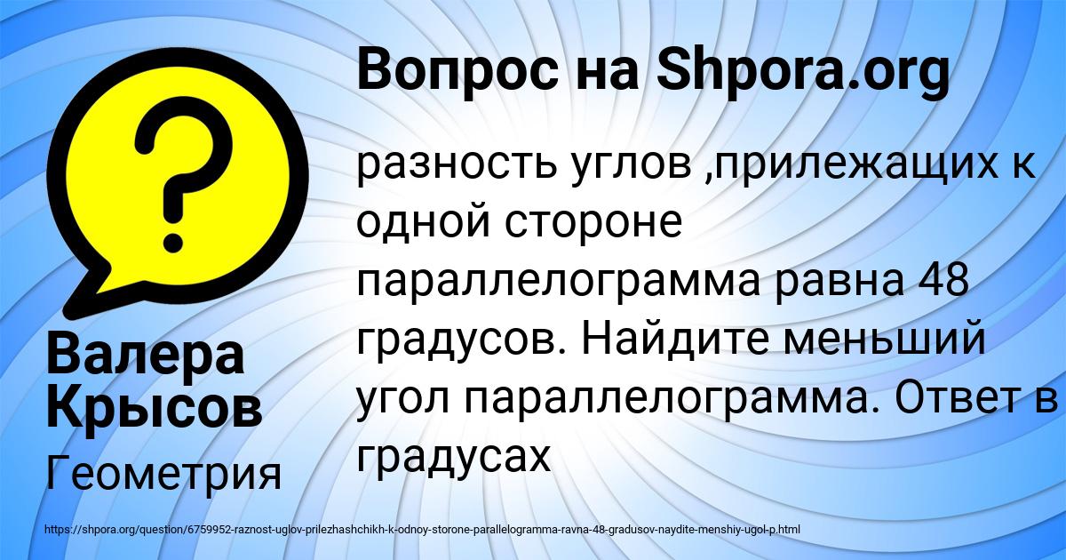 Картинка с текстом вопроса от пользователя Валера Крысов