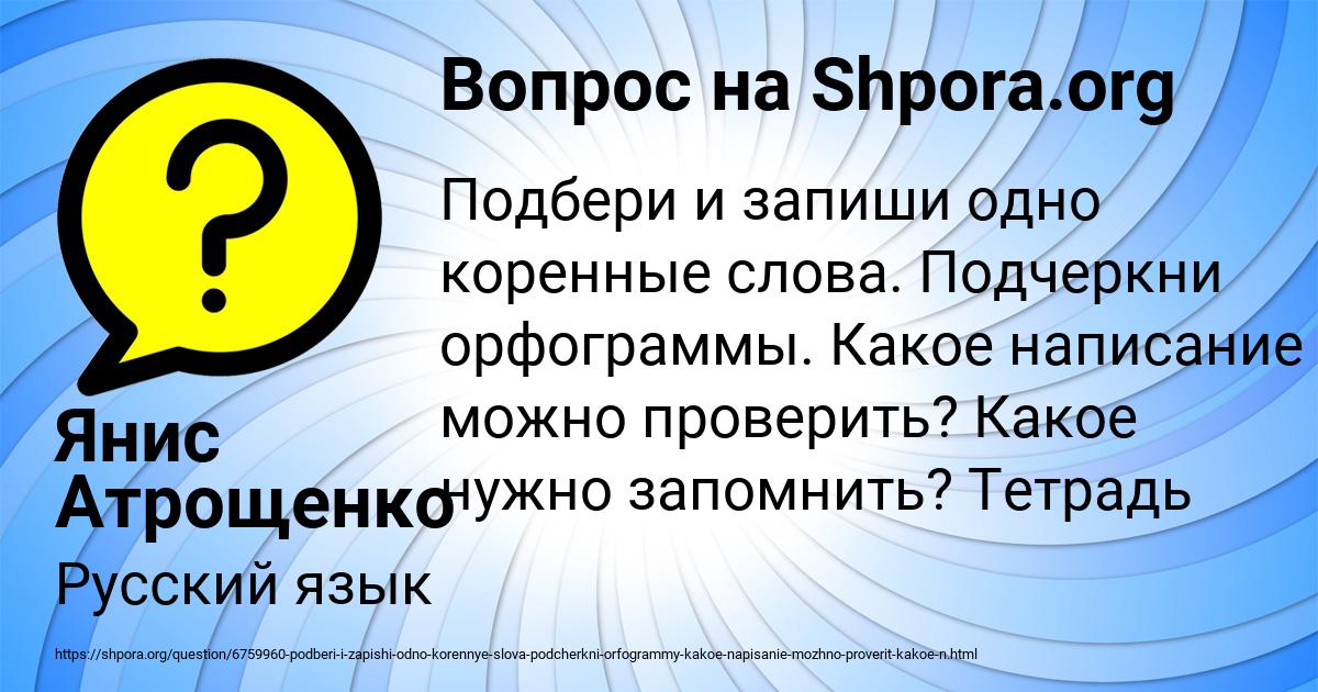 Картинка с текстом вопроса от пользователя Янис Атрощенко