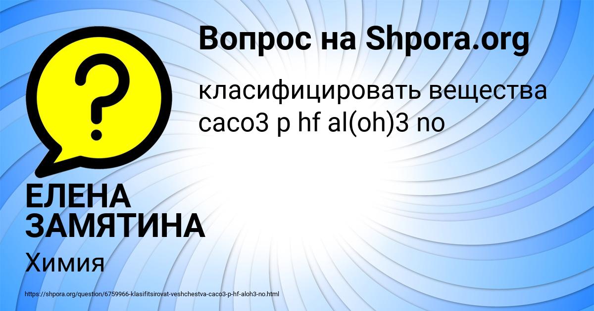 Картинка с текстом вопроса от пользователя ЕЛЕНА ЗАМЯТИНА