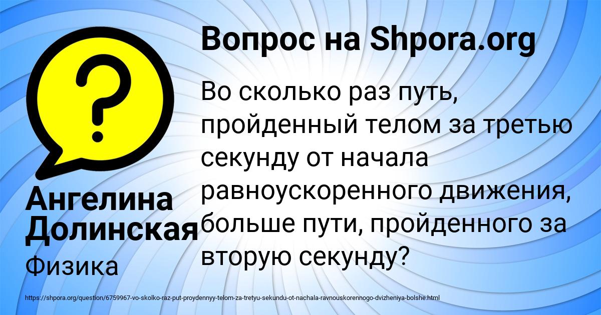 Картинка с текстом вопроса от пользователя Ангелина Долинская
