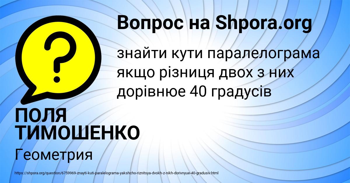 Картинка с текстом вопроса от пользователя ПОЛЯ ТИМОШЕНКО