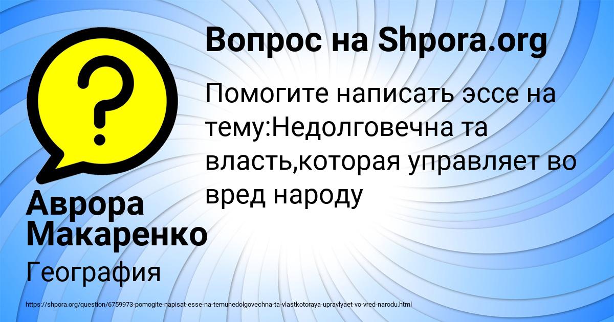 Картинка с текстом вопроса от пользователя Аврора Макаренко