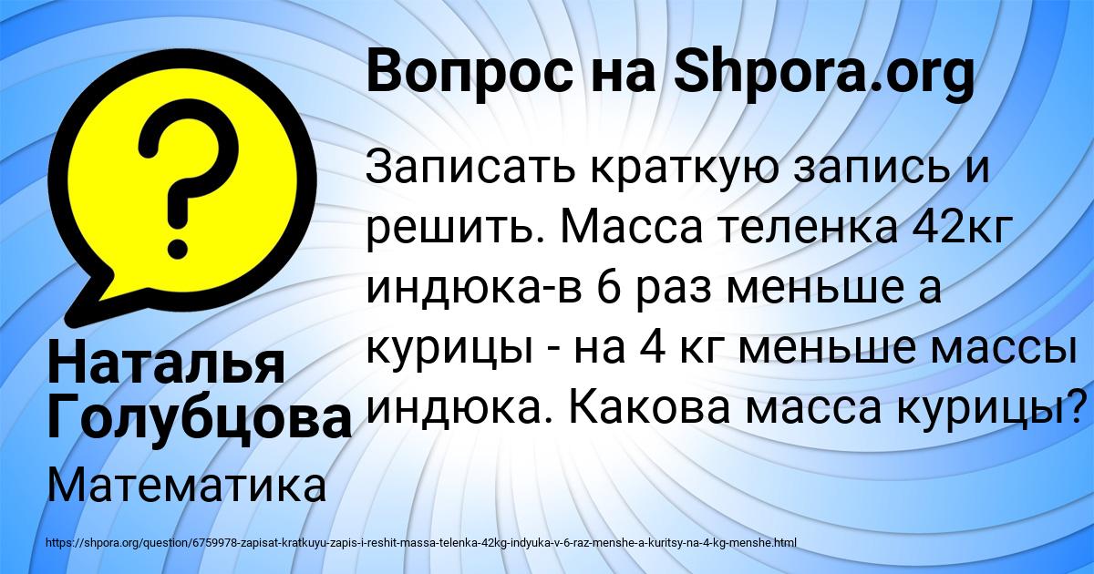 Картинка с текстом вопроса от пользователя Наталья Голубцова