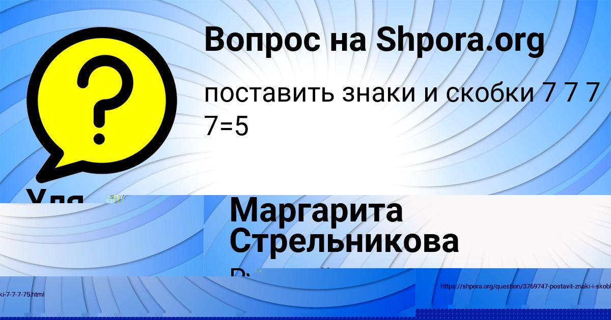 Картинка с текстом вопроса от пользователя Маргарита Стрельникова