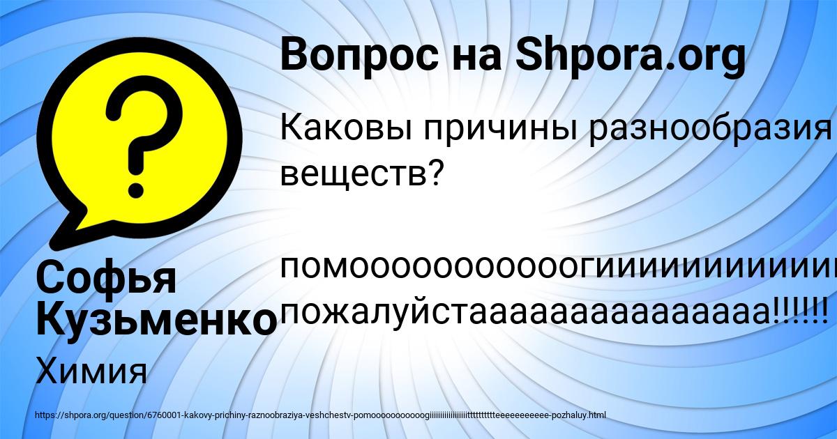 Картинка с текстом вопроса от пользователя Софья Кузьменко