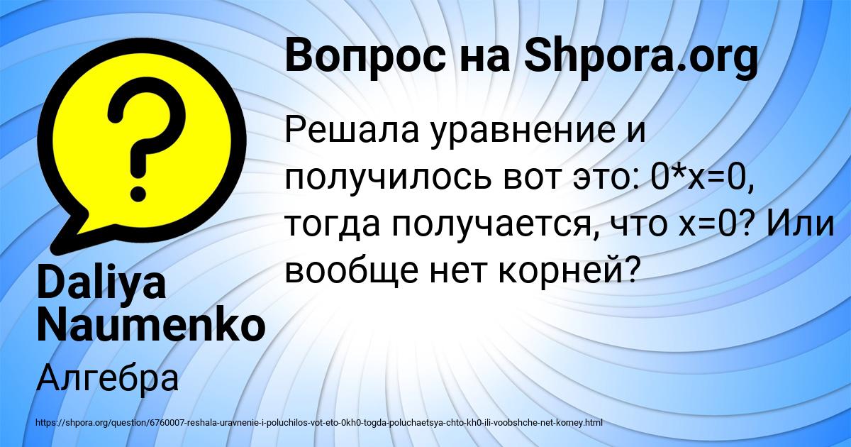 Картинка с текстом вопроса от пользователя Daliya Naumenko