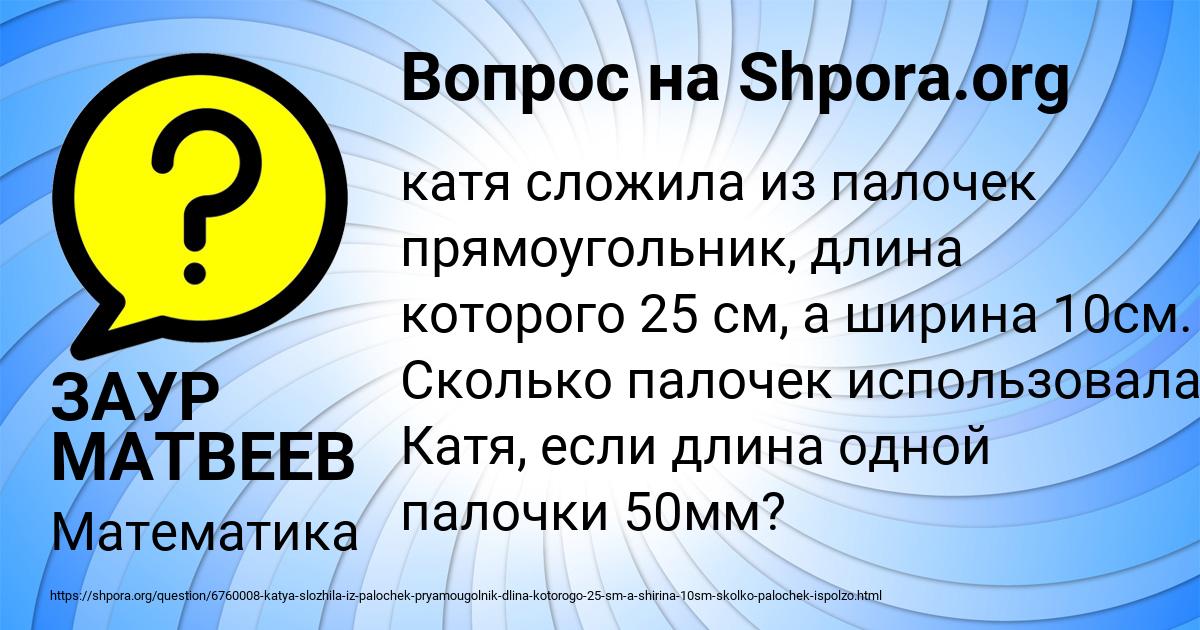 Картинка с текстом вопроса от пользователя ЗАУР МАТВЕЕВ