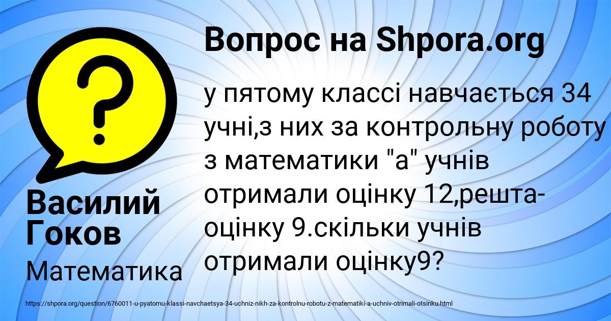 Картинка с текстом вопроса от пользователя Василий Гоков
