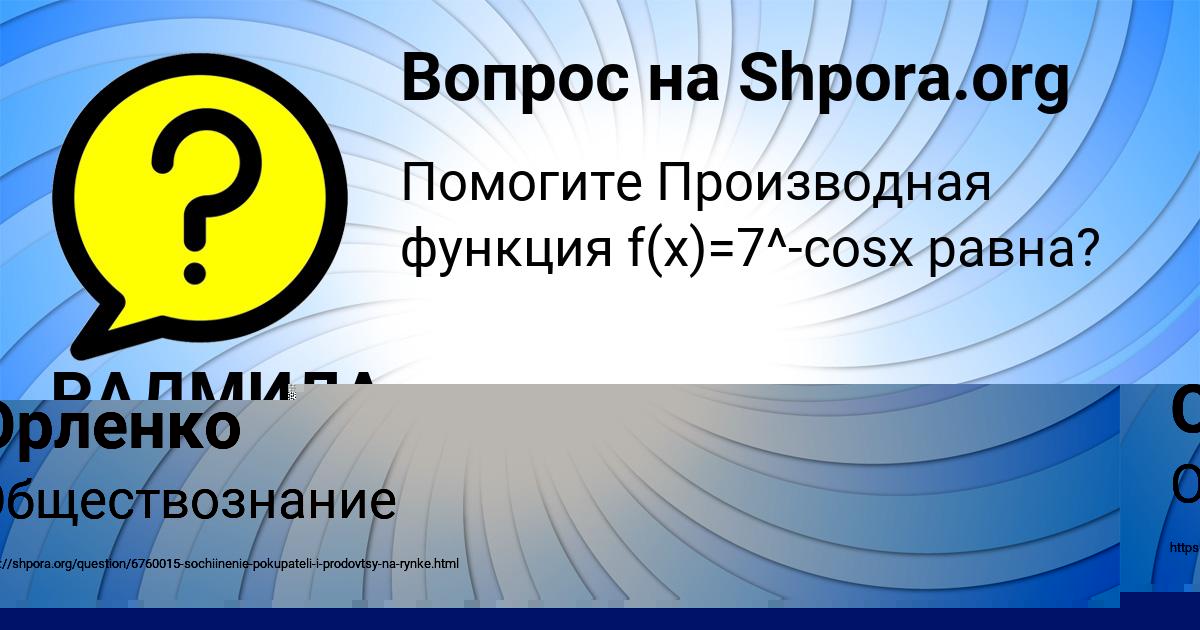 Картинка с текстом вопроса от пользователя Радик Орленко