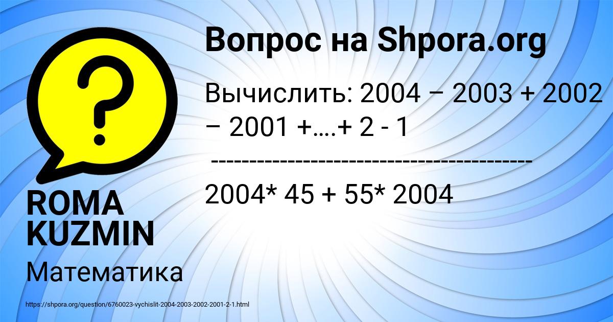 Картинка с текстом вопроса от пользователя ROMA KUZMIN