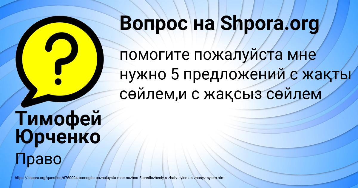 Картинка с текстом вопроса от пользователя Тимофей Юрченко