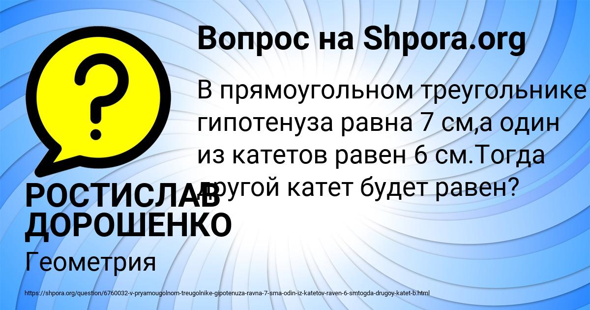 Картинка с текстом вопроса от пользователя РОСТИСЛАВ ДОРОШЕНКО