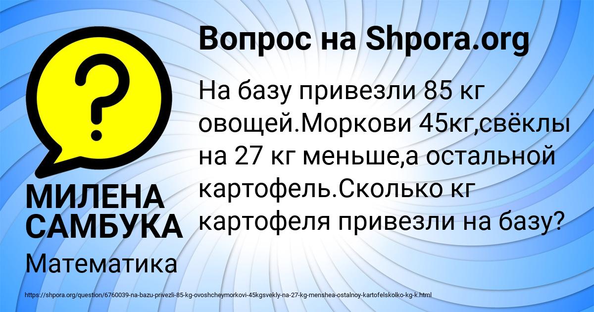 Картинка с текстом вопроса от пользователя МИЛЕНА САМБУКА