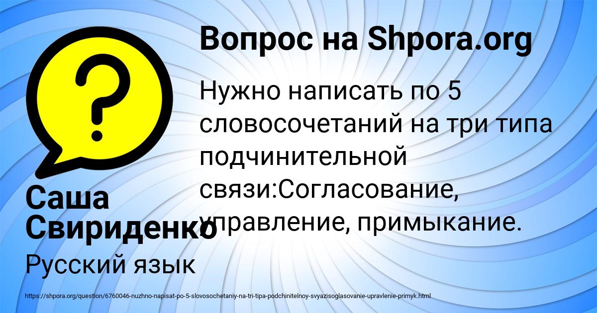 Картинка с текстом вопроса от пользователя Саша Свириденко