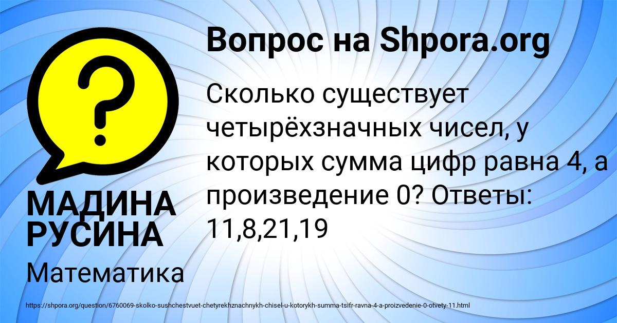 Картинка с текстом вопроса от пользователя МАДИНА РУСИНА