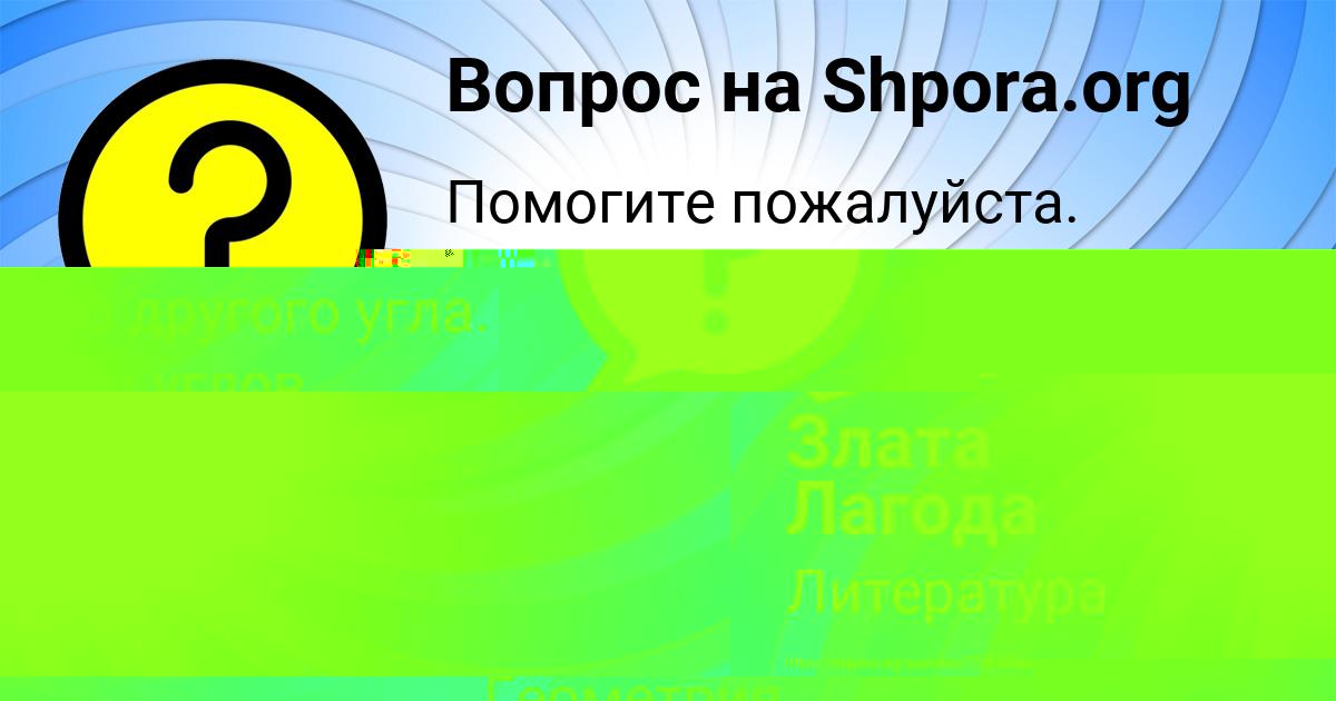 Картинка с текстом вопроса от пользователя Майныр Карапетян