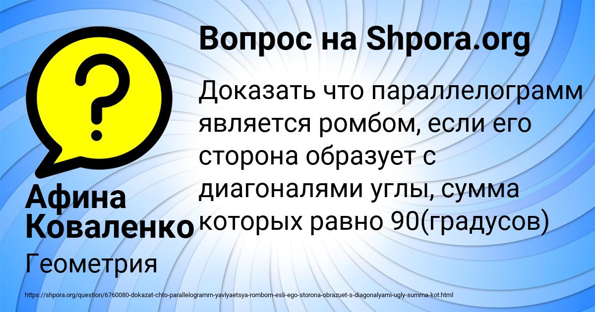 Картинка с текстом вопроса от пользователя Афина Коваленко