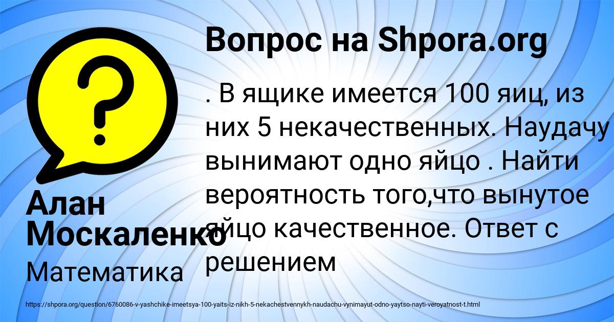 Картинка с текстом вопроса от пользователя Алан Москаленко