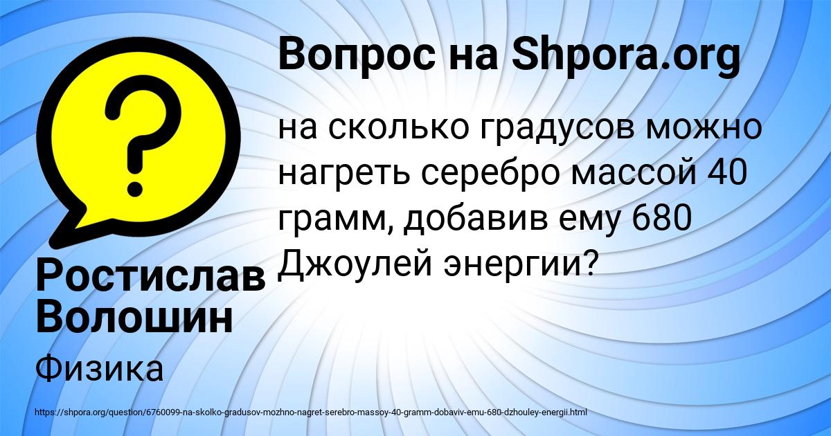 Картинка с текстом вопроса от пользователя Ростислав Волошин