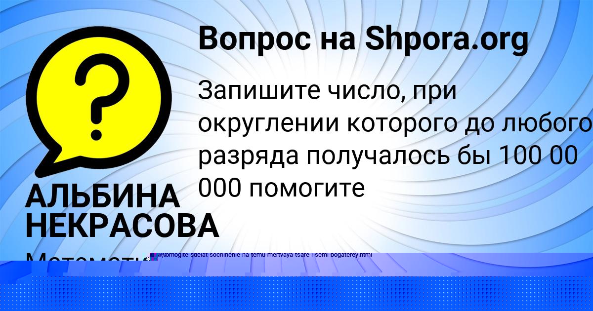 Картинка с текстом вопроса от пользователя АЛЬБИНА НЕКРАСОВА