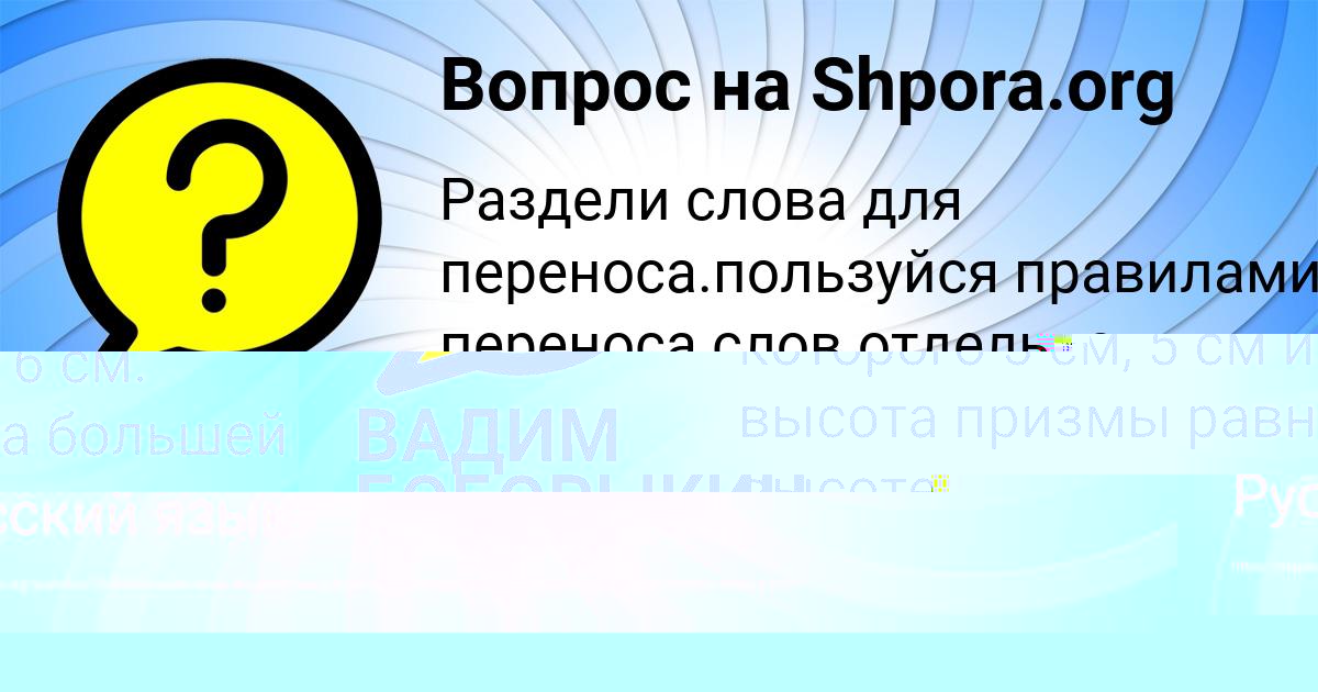 Картинка с текстом вопроса от пользователя ВАДИМ БОБОРЫКИН