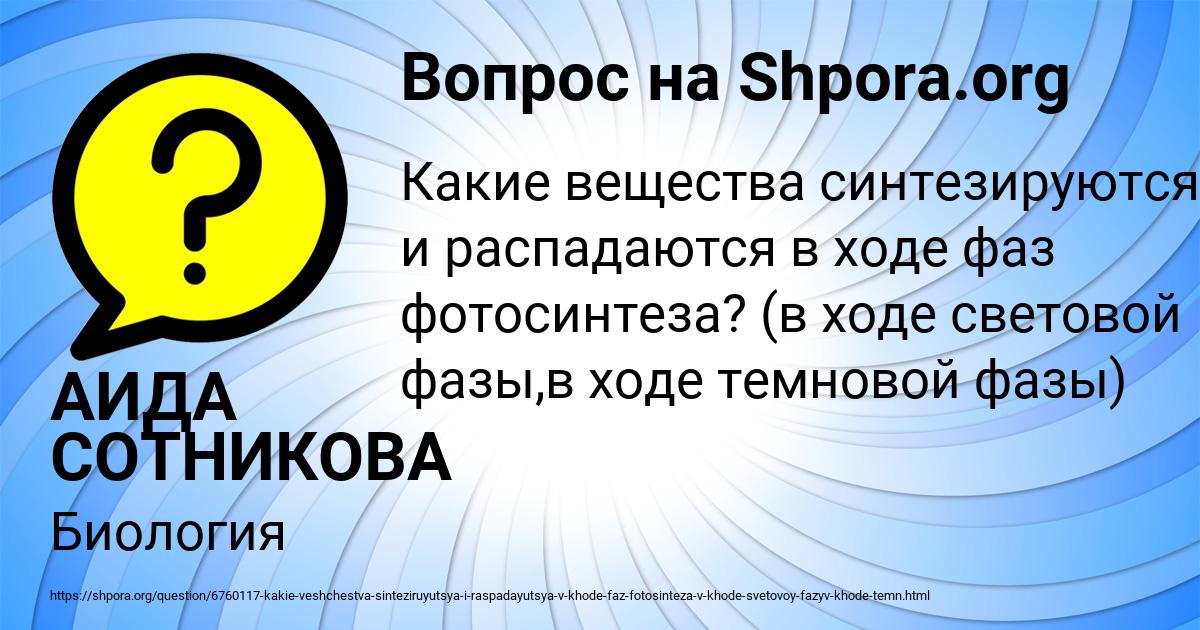 Картинка с текстом вопроса от пользователя АИДА СОТНИКОВА