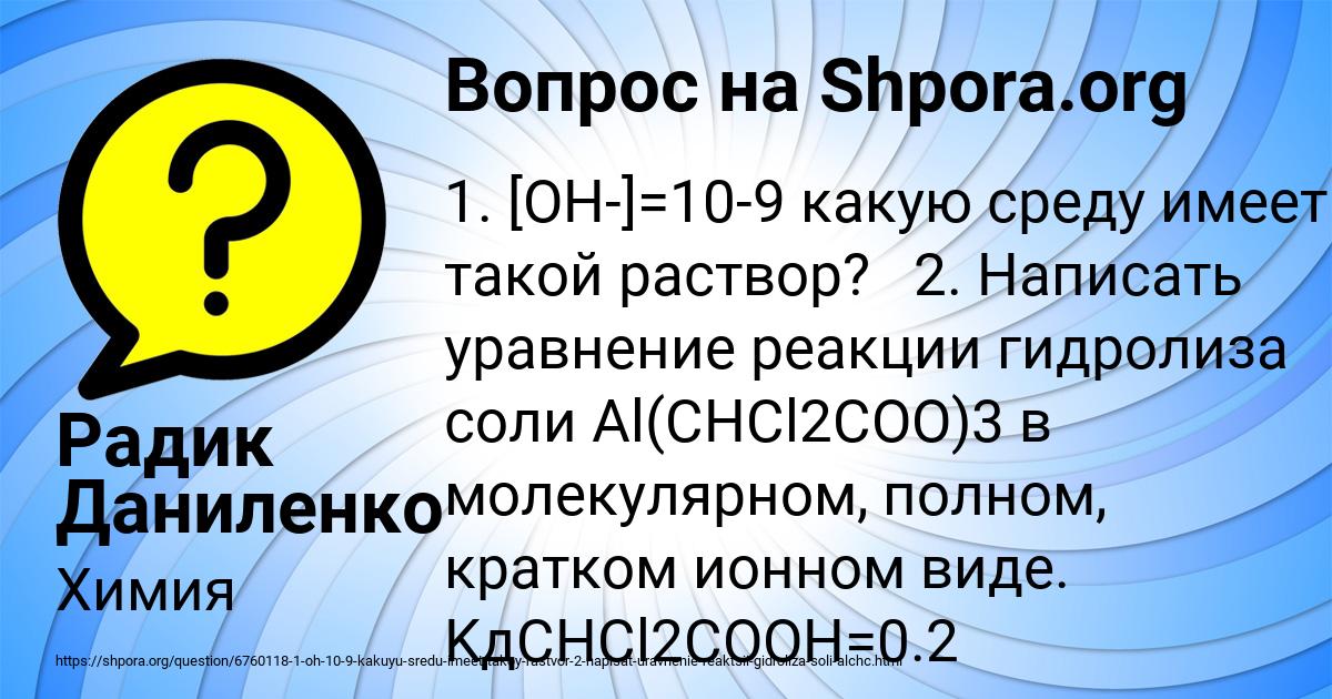 Картинка с текстом вопроса от пользователя Радик Даниленко