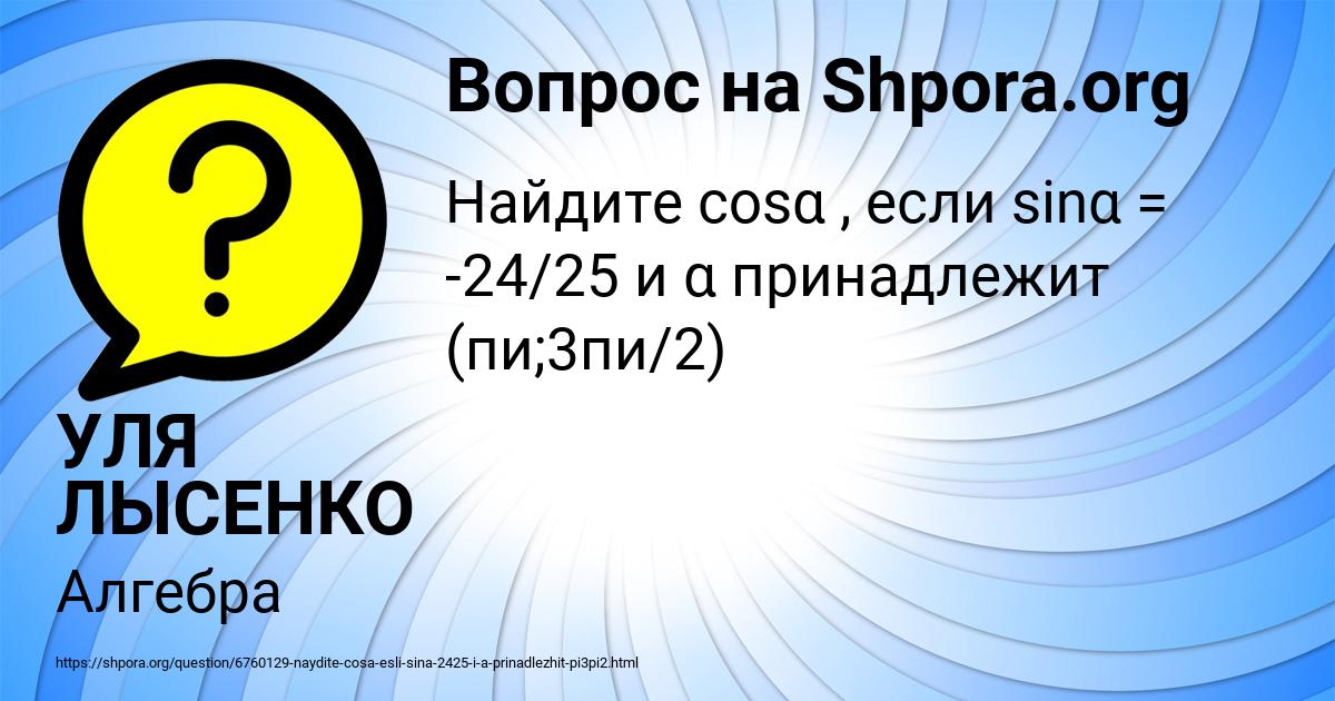 Картинка с текстом вопроса от пользователя УЛЯ ЛЫСЕНКО