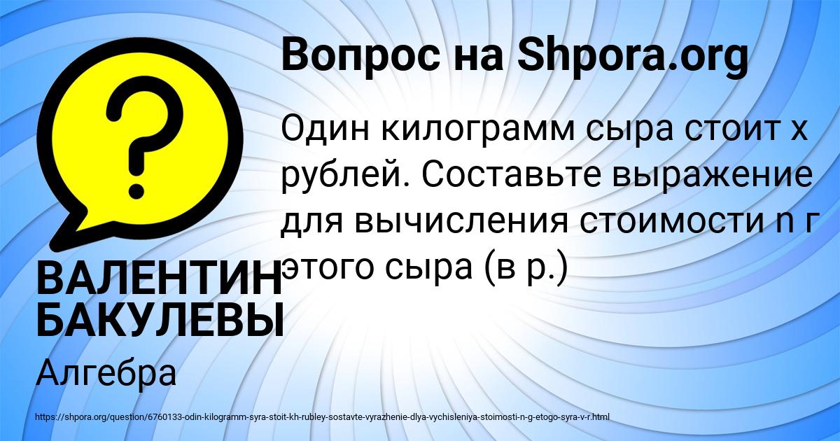 Картинка с текстом вопроса от пользователя ВАЛЕНТИН БАКУЛЕВЫ