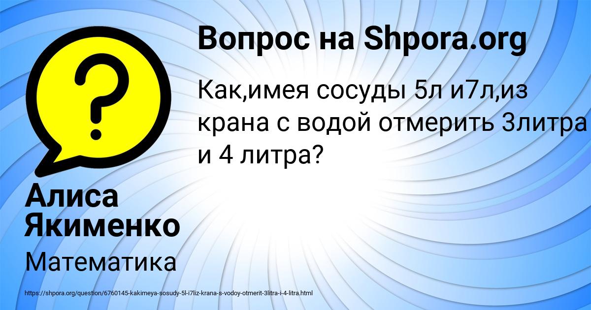 Картинка с текстом вопроса от пользователя Алиса Якименко