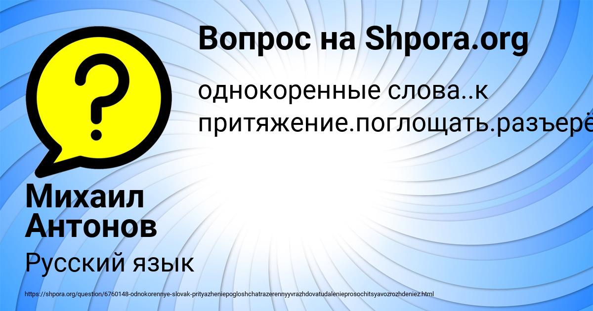 Картинка с текстом вопроса от пользователя Михаил Антонов