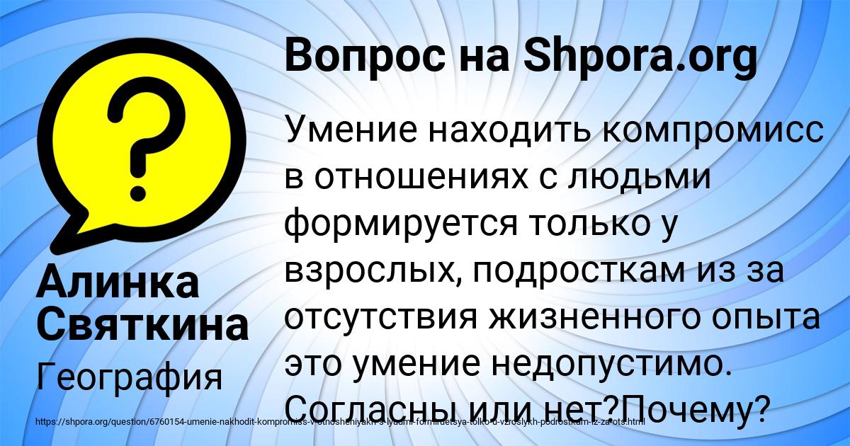 Картинка с текстом вопроса от пользователя Алинка Святкина