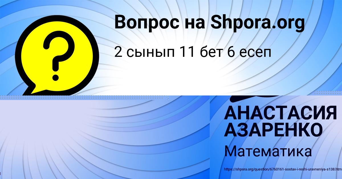 Картинка с текстом вопроса от пользователя АНАСТАСИЯ АЗАРЕНКО