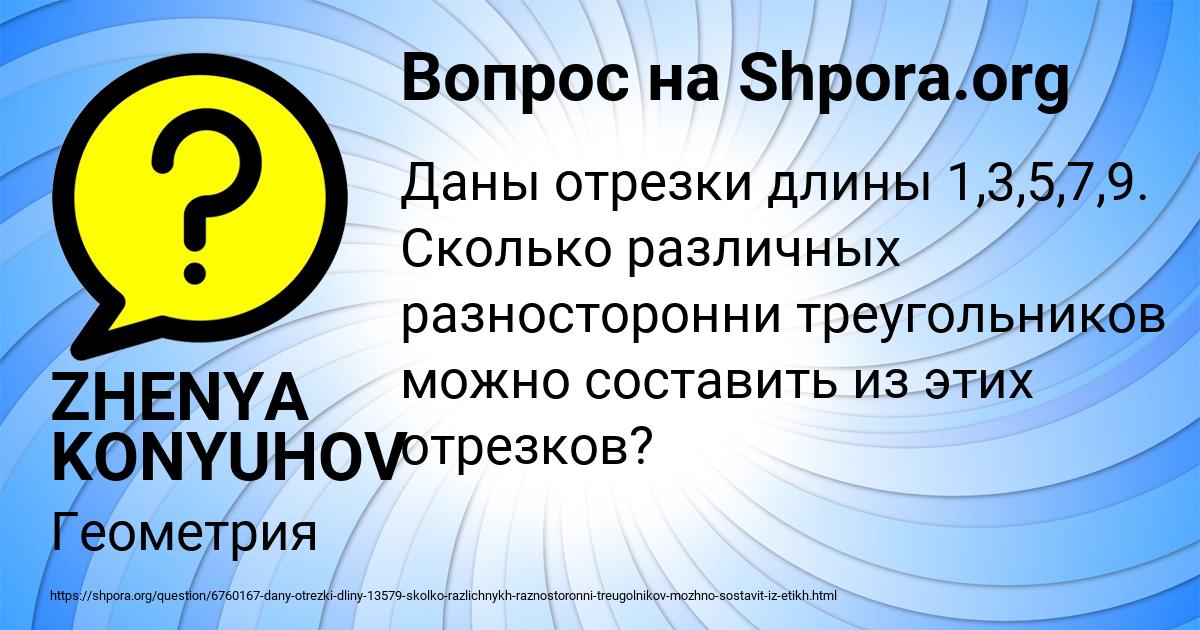 Картинка с текстом вопроса от пользователя ZHENYA KONYUHOV