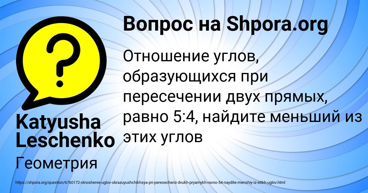 Картинка с текстом вопроса от пользователя Katyusha Leschenko