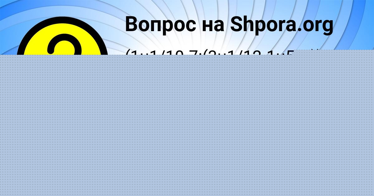 Картинка с текстом вопроса от пользователя Арина Щупенко