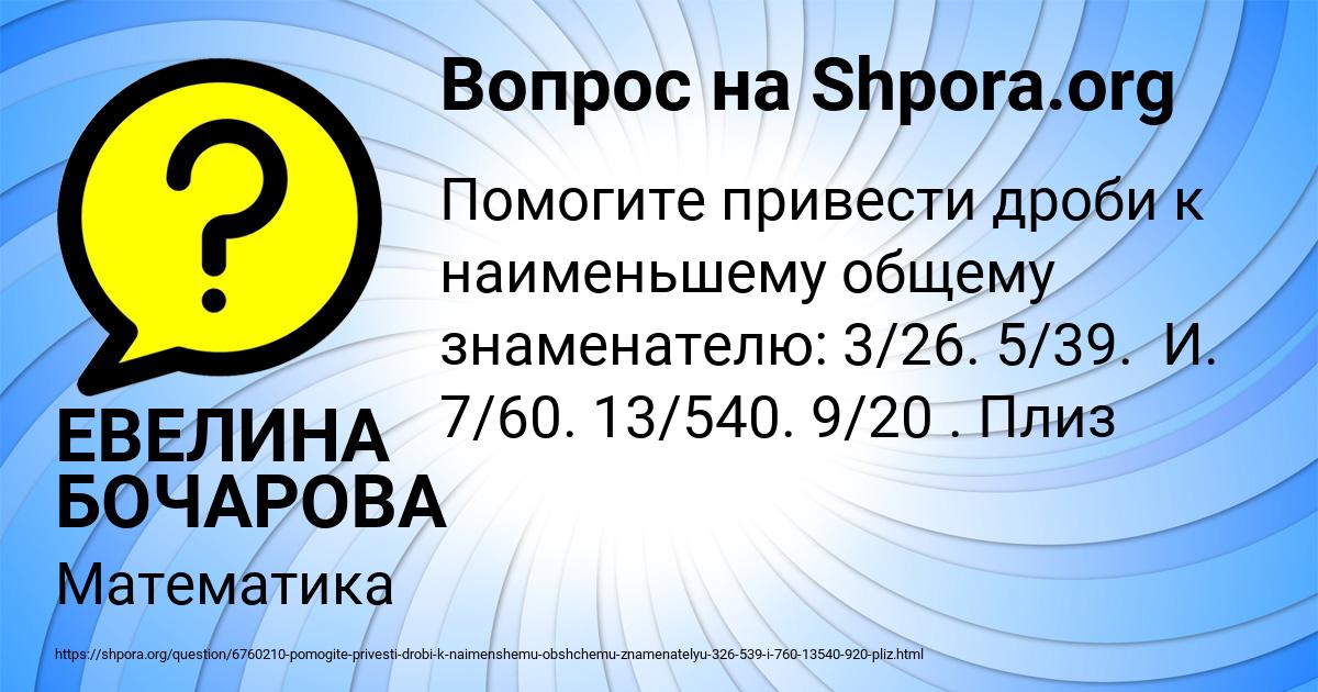 Картинка с текстом вопроса от пользователя ЕВЕЛИНА БОЧАРОВА