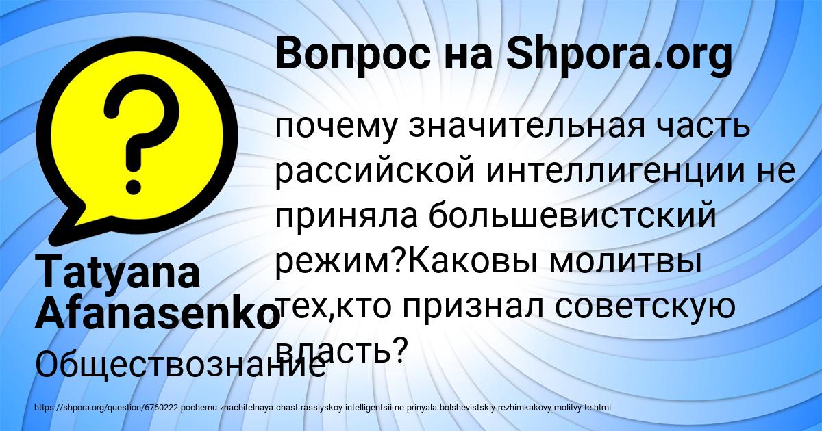 Картинка с текстом вопроса от пользователя Tatyana Afanasenko