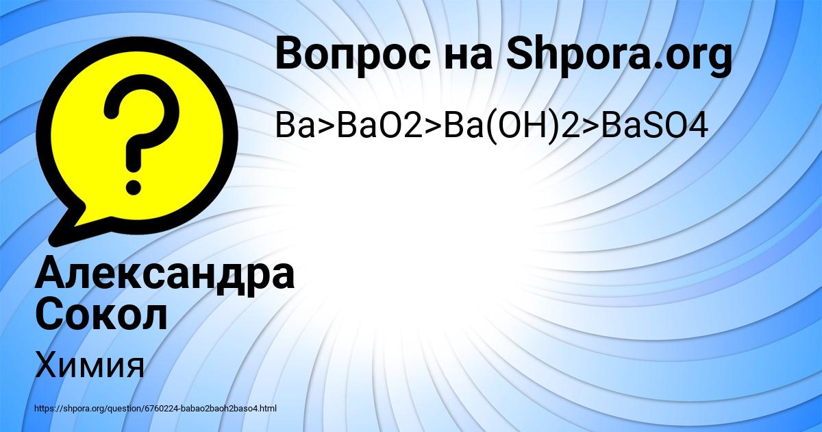 Картинка с текстом вопроса от пользователя Александра Сокол
