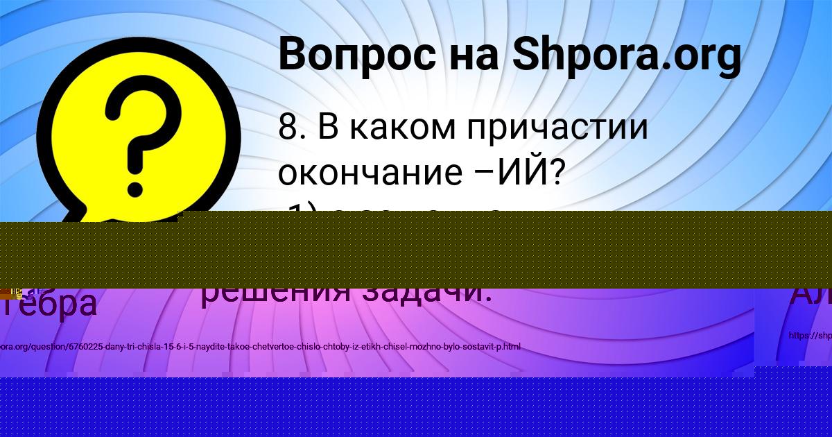 Картинка с текстом вопроса от пользователя БОЖЕНА СТАХАНОВА