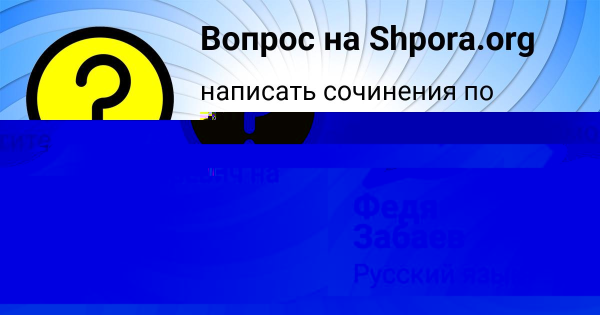 Картинка с текстом вопроса от пользователя САША ЗОЛОТОВСКАЯ