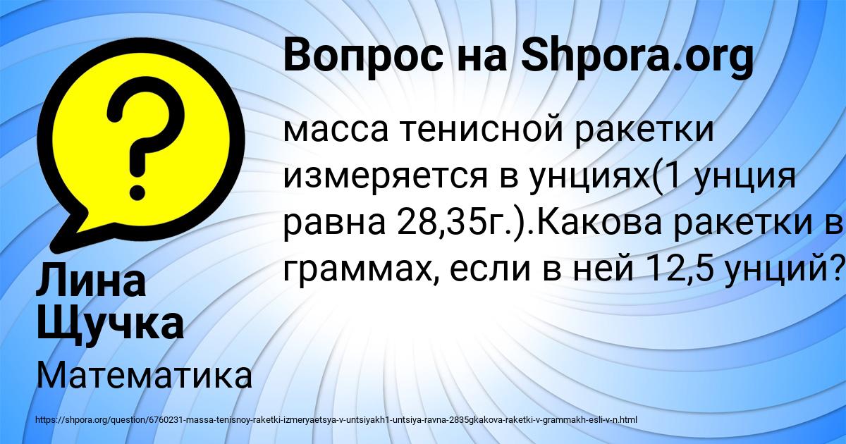 Картинка с текстом вопроса от пользователя Лина Щучка