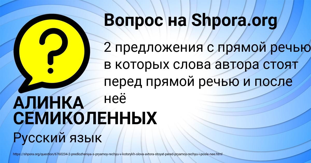 Картинка с текстом вопроса от пользователя АЛИНКА СЕМИКОЛЕННЫХ