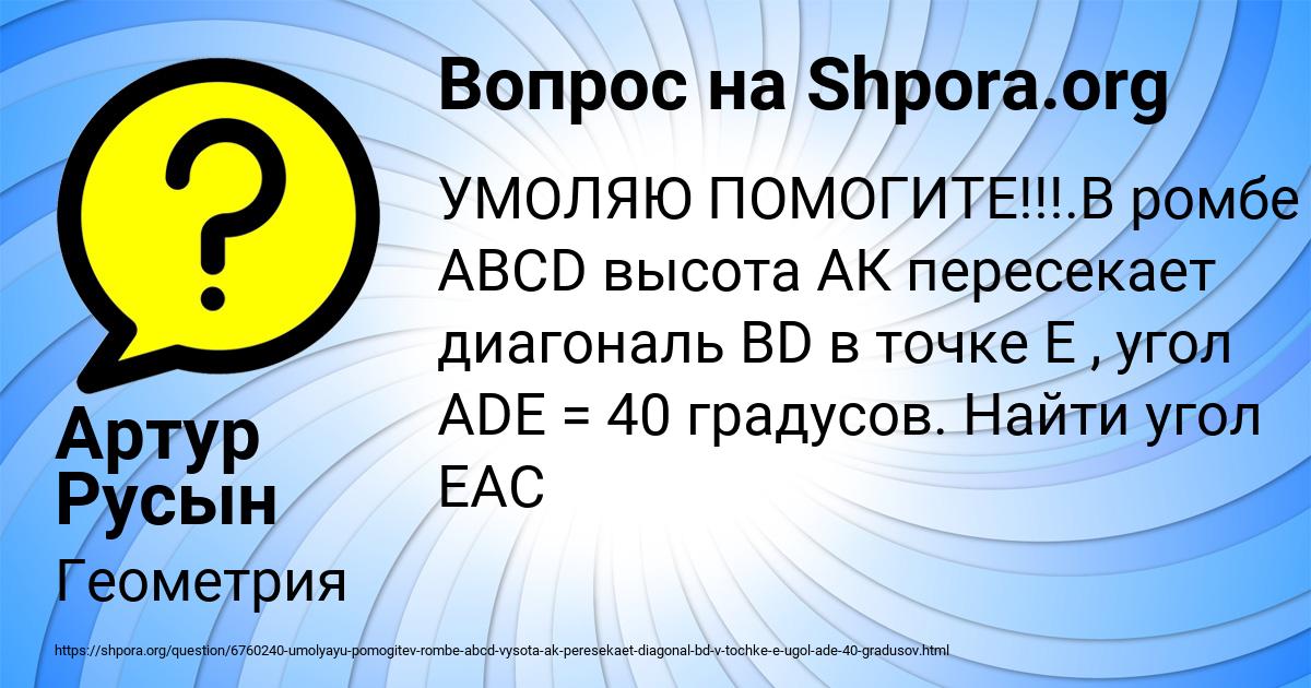 Картинка с текстом вопроса от пользователя Артур Русын