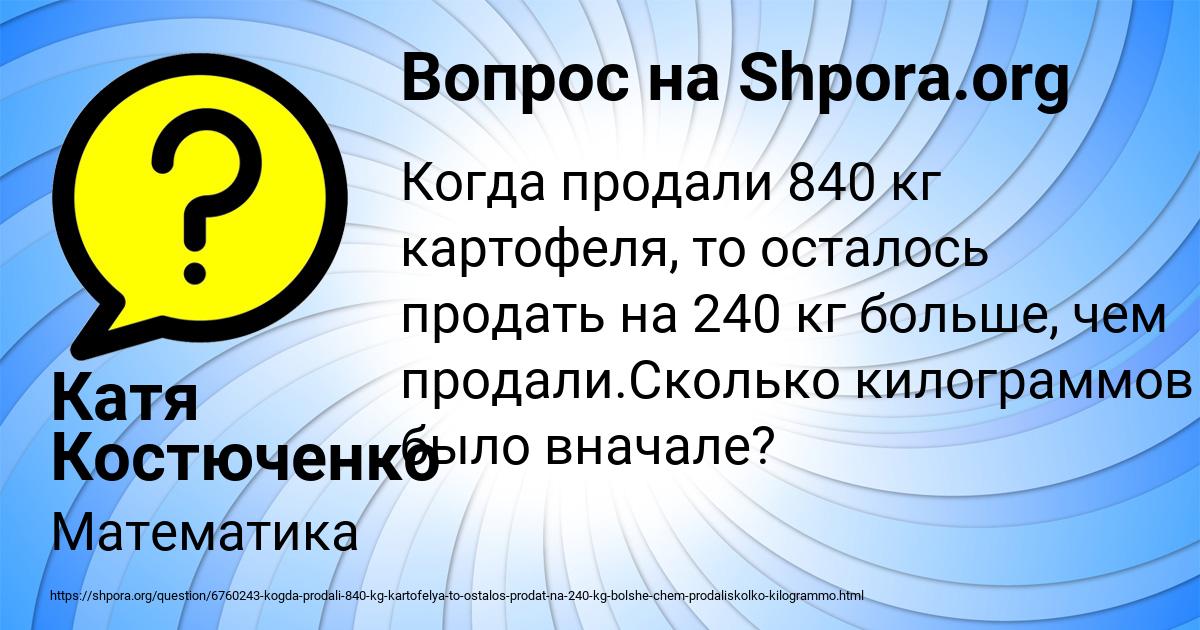 Картинка с текстом вопроса от пользователя Катя Костюченко