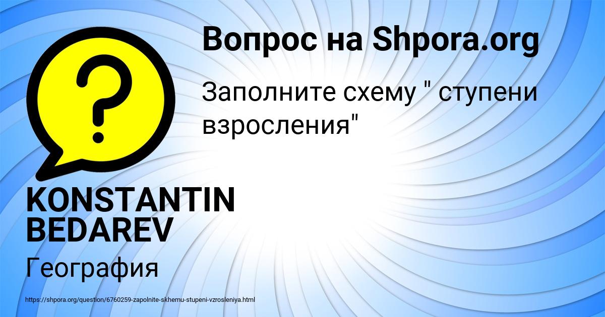 Картинка с текстом вопроса от пользователя KONSTANTIN BEDAREV